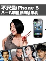 明星用iphone
